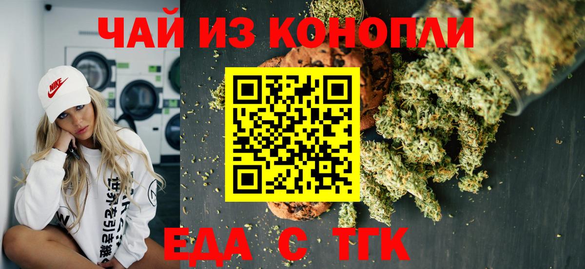 Печенье с ТГК марихуана  Вход с VPN  Владивосток 