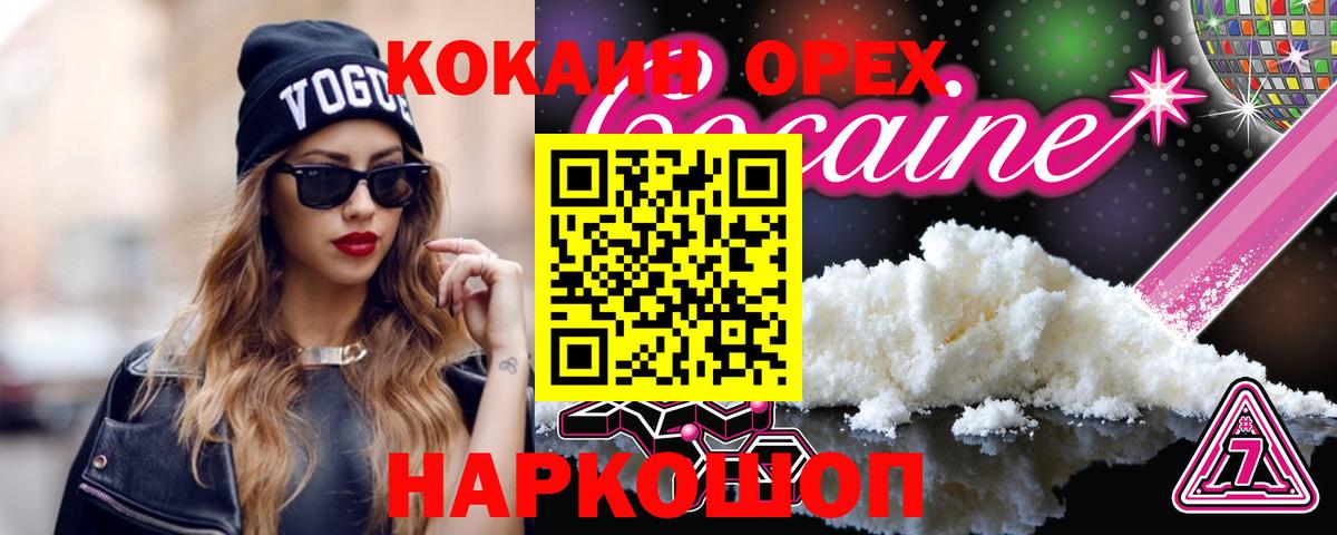 Кокаин 99% Владивосток