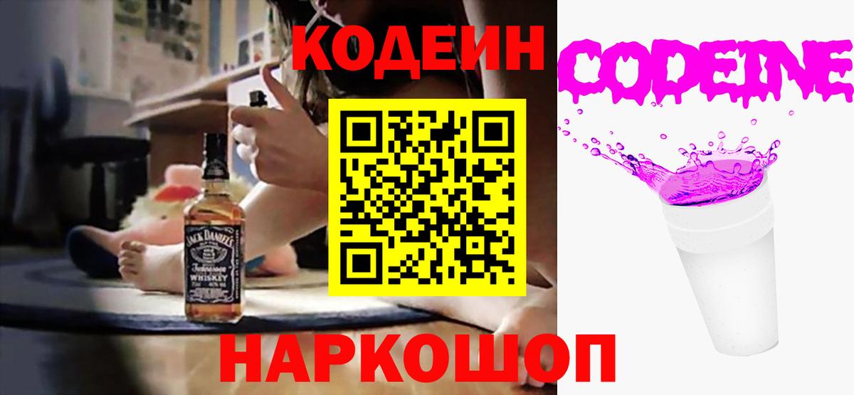 Codein Purple Drank  Вход с VPN  Владивосток  Кодеин Purple Drank 