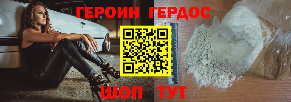 ГЕРОИН VHQ Владивосток