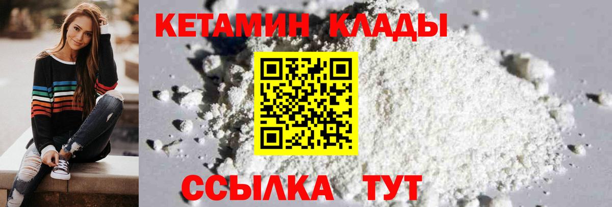 КЕТАМИН ketamine Владивосток