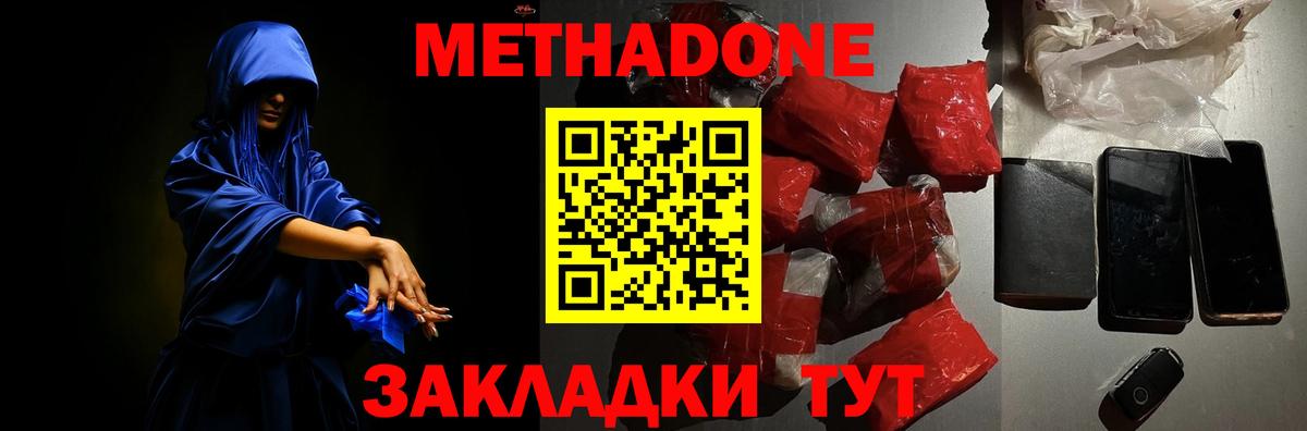Владивосток  МЕТАДОН кристалл  Метадон кристалл  Вход с VPN 